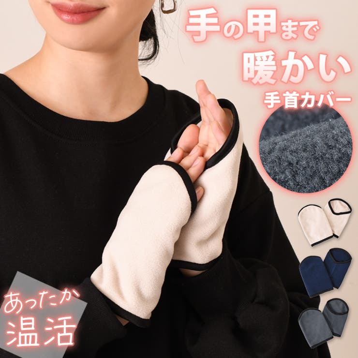 手首カバー レディース キッズ | REAL STYLE | 詳細画像1 