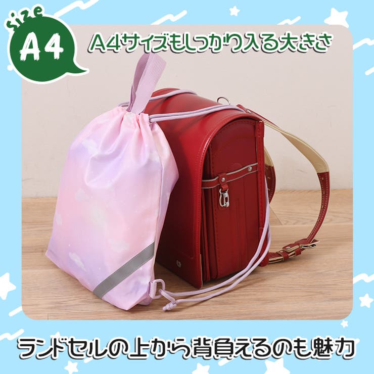 ナップサック ナップザック 小学校[品番：JOKW0015240]｜REAL
