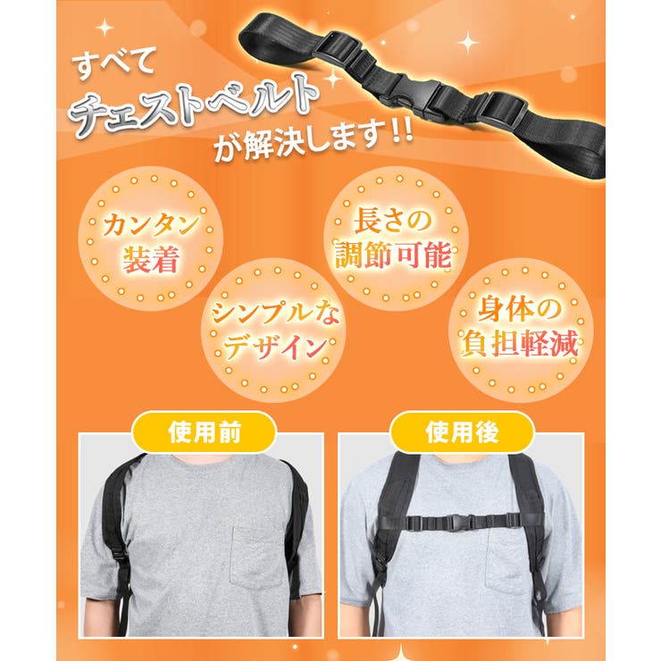 チェストベルト 子供 後付け | REAL STYLE | 詳細画像4 