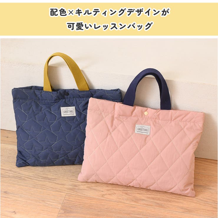 レッスンバッグ キルティング キッズ[品番：JOKW0015364]｜REAL
