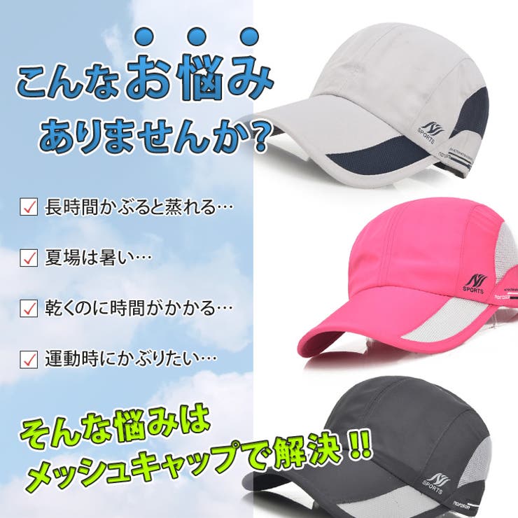 メッシュキャップ | mobilitystation