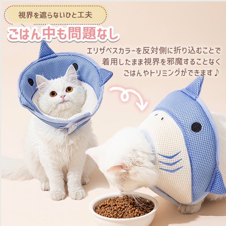 エリザベスカラー 猫 犬[品番：JOKW0015513]｜REAL STYLE