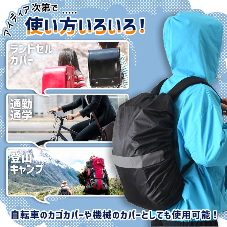 リュックカバー ザックカバー 防水[品番：JOKW0015516]｜REAL