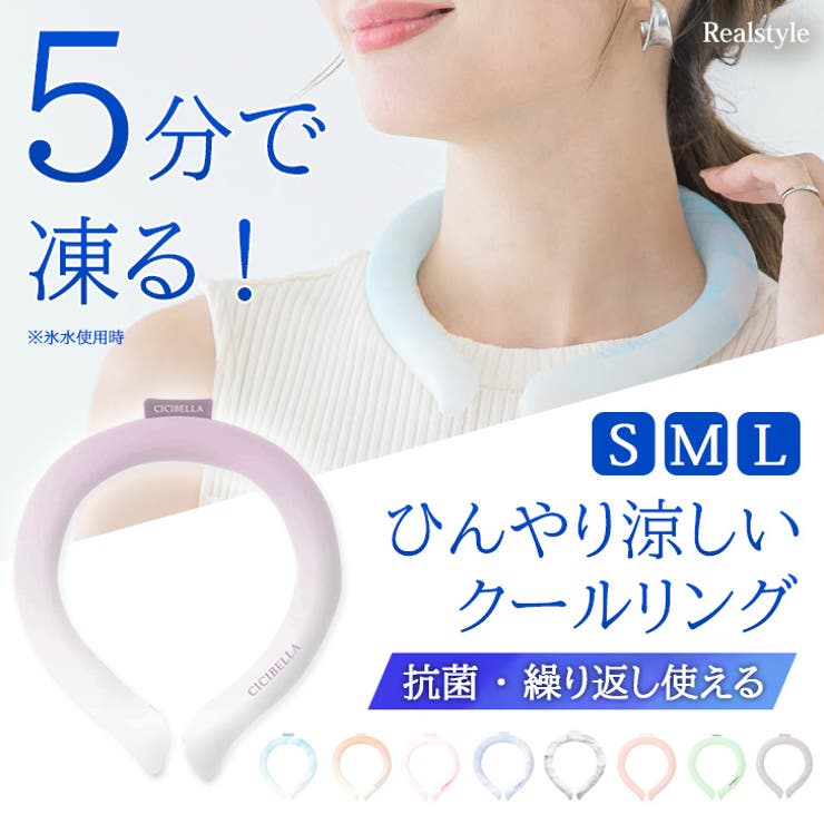 クールリング ネッククーラー 2025[品番：JOKW0015547]｜REAL