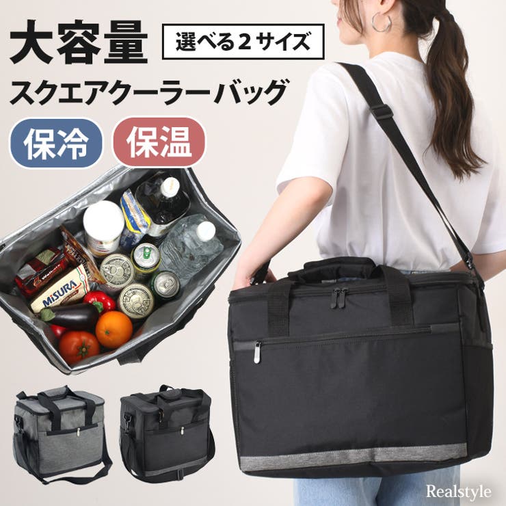 クーラーバッグ 保温 保冷[品番：JOKW0015569]｜REAL STYLE
