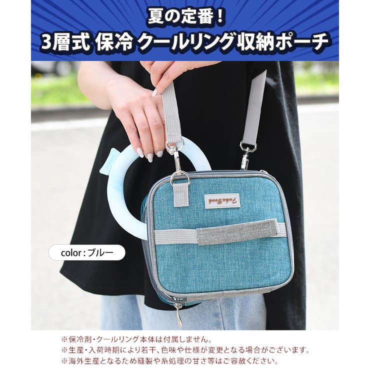 収納 保冷 ポーチ[品番：JOKW0015577]｜REAL STYLE（リアル