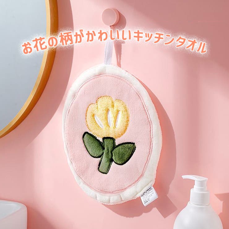 キッチンタオル フラワー 花柄 | REAL STYLE | 詳細画像4 