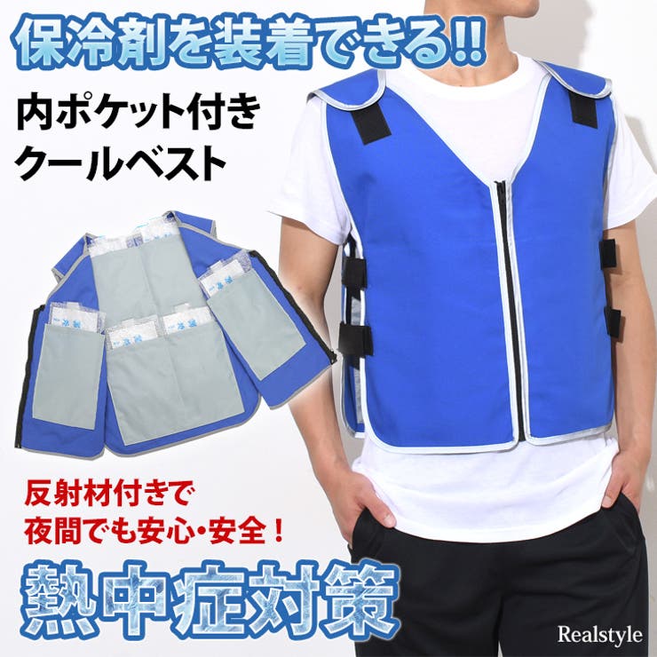 クールベスト 冷却 保冷剤[品番：JOKW0015608]｜REAL STYLE