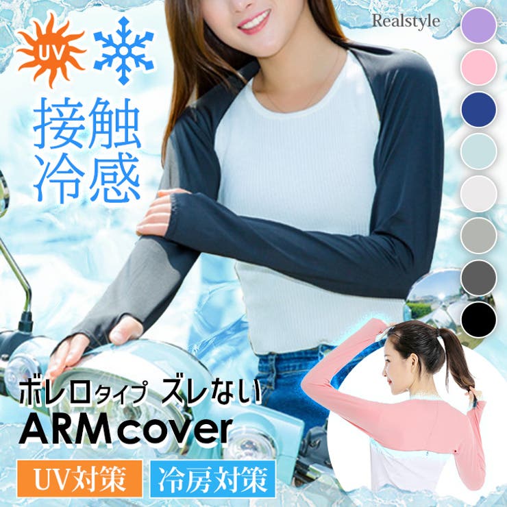 アームカバー uv レディース | REAL STYLE | 詳細画像1 