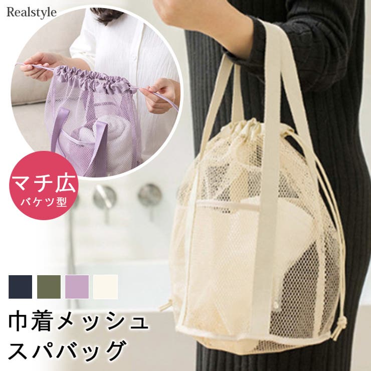 メッシュバッグ 大容量 巾着バッグ[品番：JOKW0015669]｜REAL STYLE