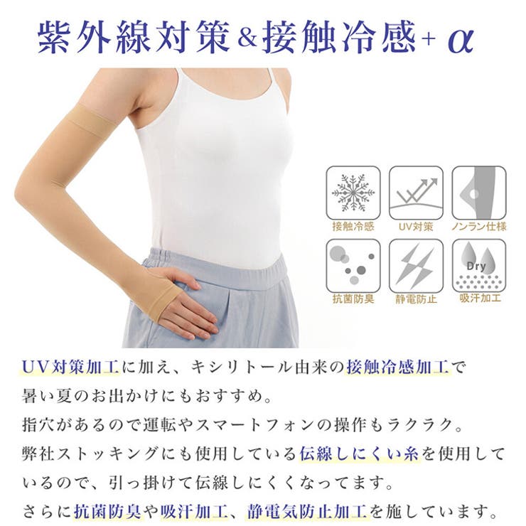 アームカバー UVカット 冷感 | REAL STYLE | 詳細画像5 