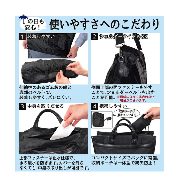 レインカバー バッグ ビジネスバッグ[品番：JOKW0015705]｜REAL STYLE 