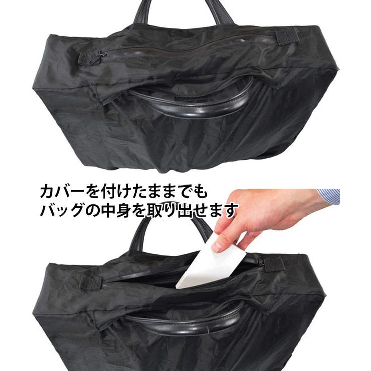 レインカバー バッグ ビジネスバッグ[品番：JOKW0015705]｜REAL STYLE