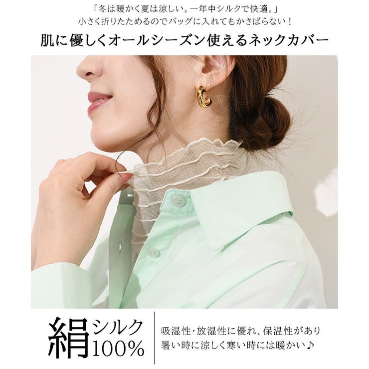 ネックカバー 夏 UVケア[品番：JOKW0012593]｜REAL STYLE