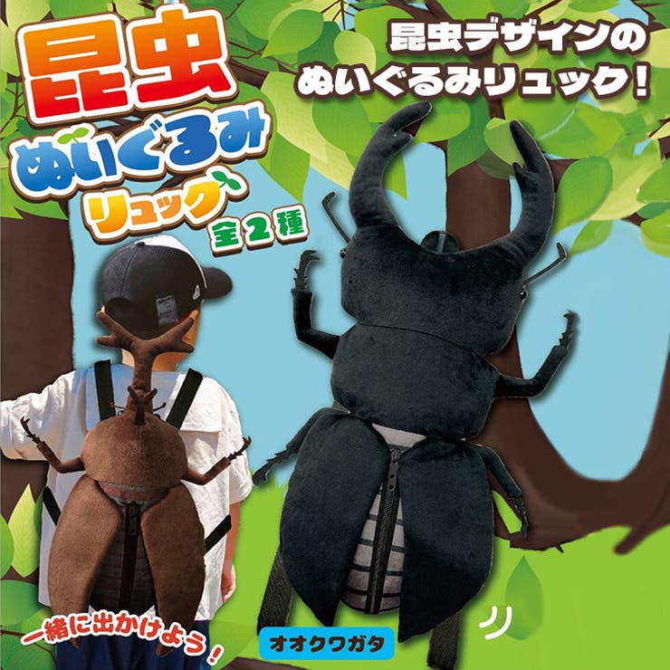 リアル昆虫リュック　3点セット リアル昆虫リュック （ぬいぐるみリュック） – INSECT SHOP KMY