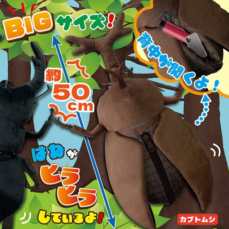 リアル昆虫リュック　3点セット リアル昆虫リュック （ぬいぐるみリュック） – INSECT SHOP KMY