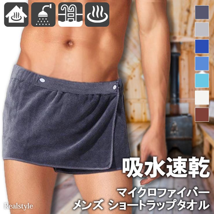 ラップタオル バスタオル 腰巻き | REAL STYLE | 詳細画像1 