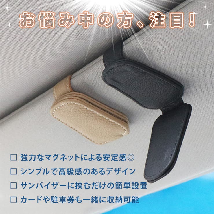 サングラスホルダー 車載ホルダー 本革[品番：JOKW0015870