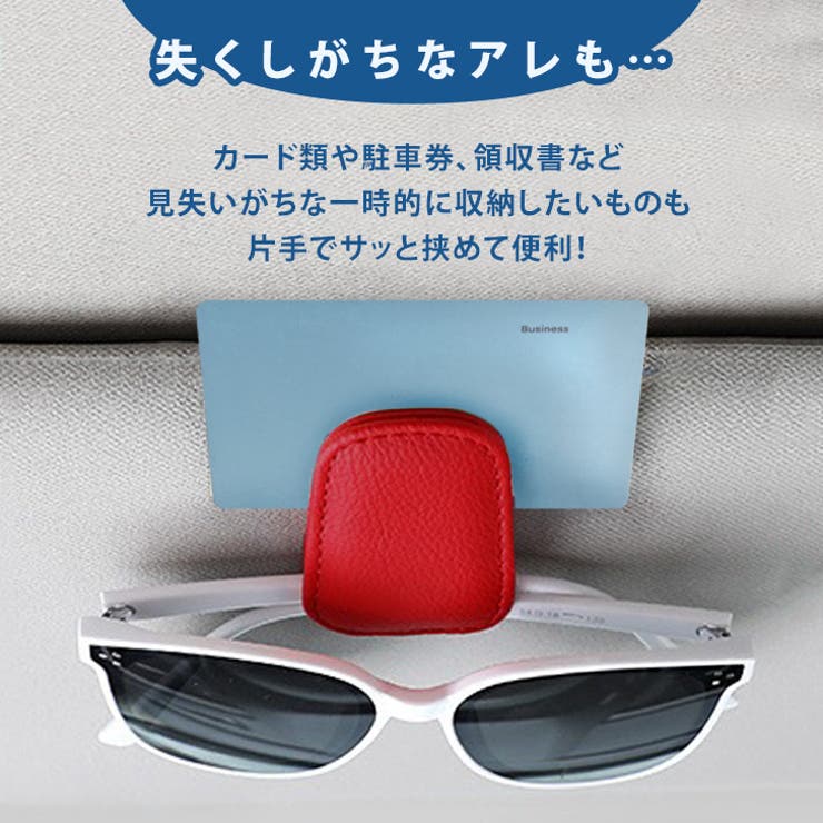 サングラスホルダー 車載ホルダー 本革[品番：JOKW0015870