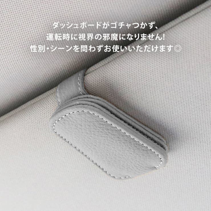 サングラスホルダー 車載ホルダー 本革[品番：JOKW0015870
