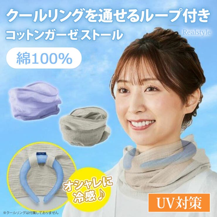 ストール レディース 夏用[品番：JOKW0015900]｜REAL STYLE