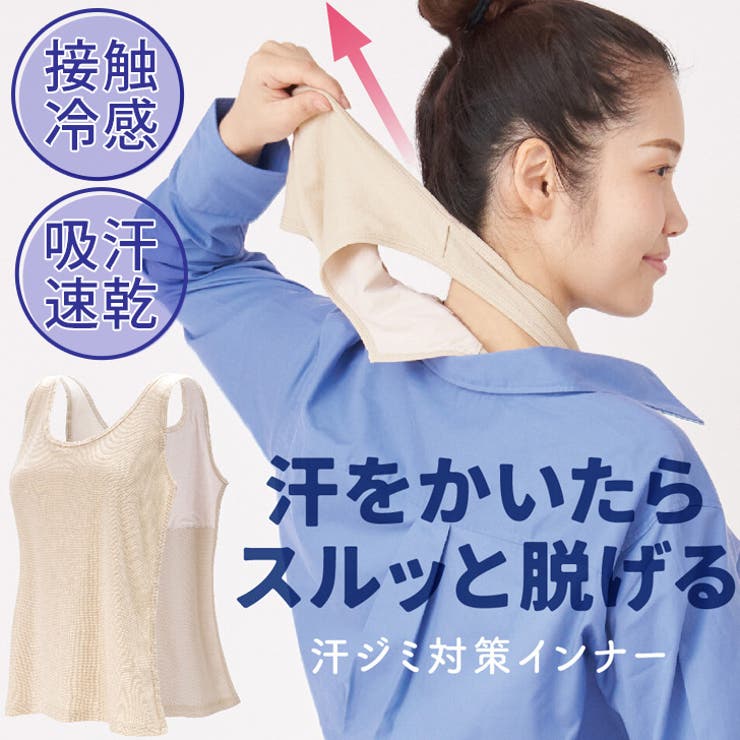汗取りインナー レディース 背中 | REAL STYLE | 詳細画像1 