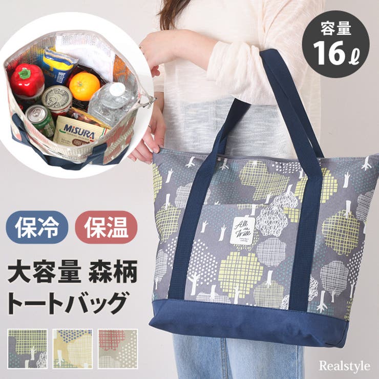エコバッグ 保冷 保温[品番：JOKW0015934]｜REAL STYLE（リアル