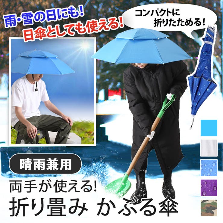 傘 両手が使える アンブレラ | REAL STYLE | 詳細画像1 