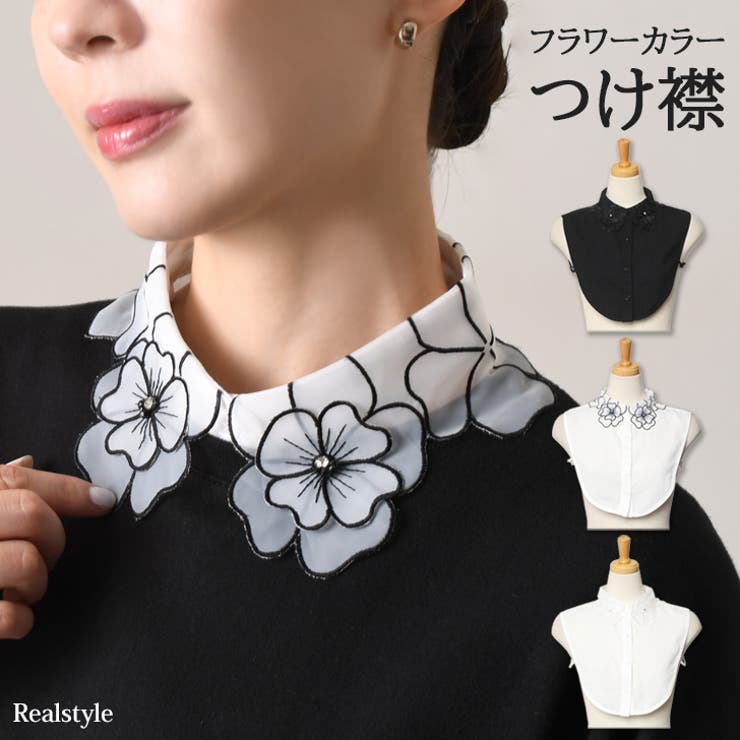 つけ襟 レディース 薄手 | REAL STYLE | 詳細画像1 