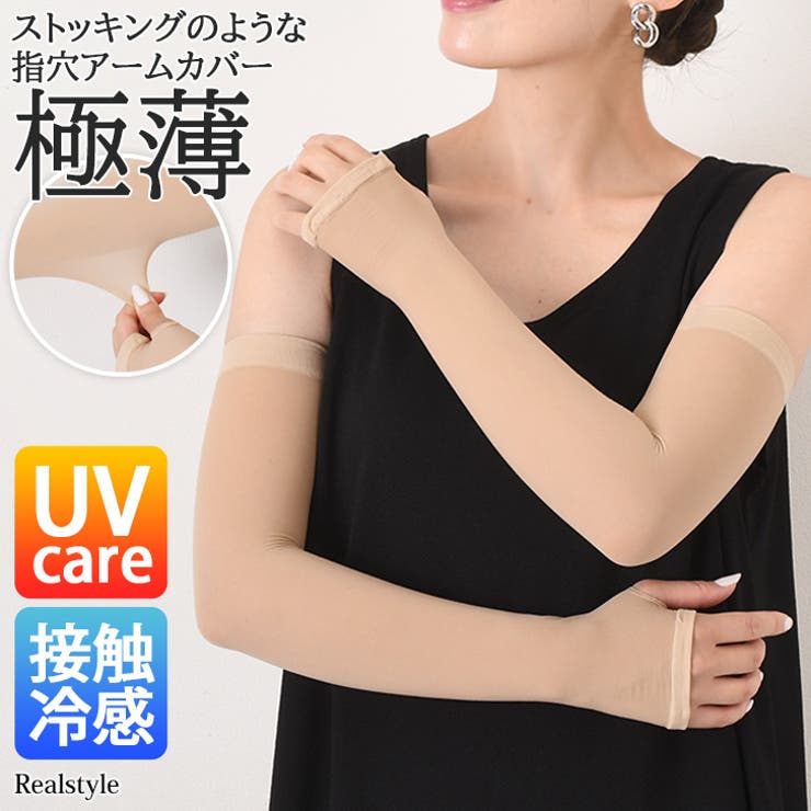 アームカバー レディース UVケア[品番：JOKW0015963]｜REAL