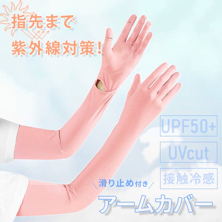 アームカバー UVカット 冷感[品番：JOKW0015979]｜REAL STYLE