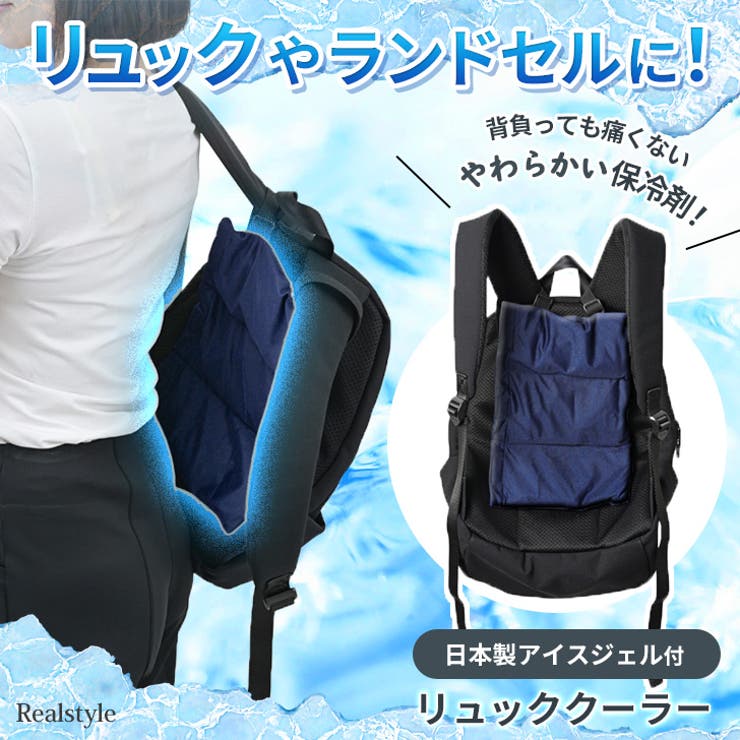 日本製アイスジェル付き リュッククーラー 保冷リュック[品番