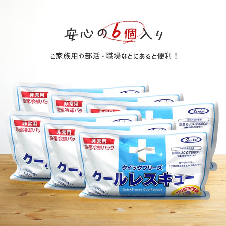急速冷却パック 保冷剤 6個入り[品番：JOKW0016010]｜REAL STYLE