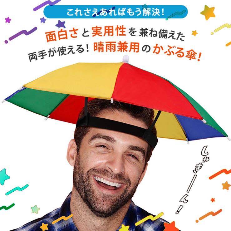 かぶる傘 日傘 傘帽子 | REAL STYLE | 詳細画像5 
