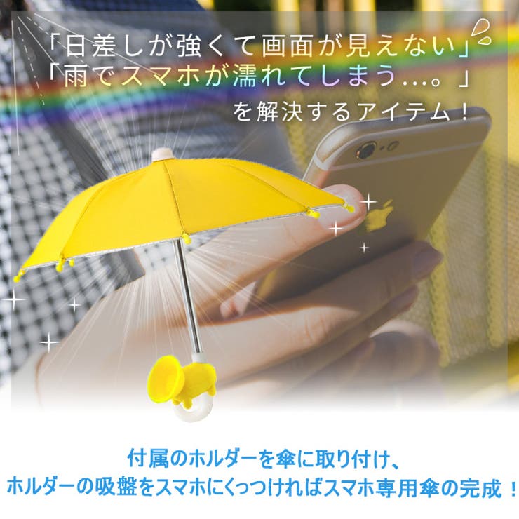 傘 スマホホルダー 雨傘 | REAL STYLE | 詳細画像4 