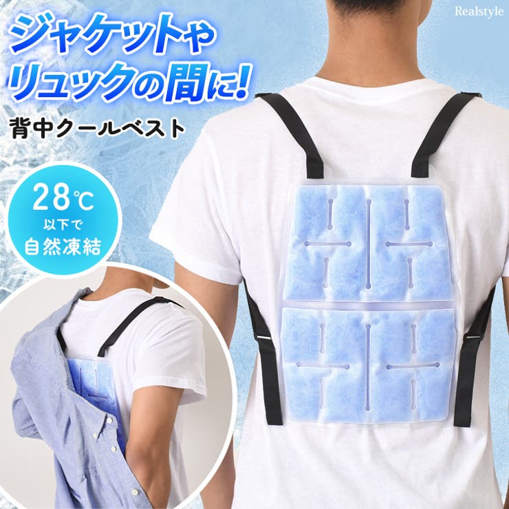 クールベスト 冷却ベスト 冷感パッド[品番：JOKW0015640]｜REAL