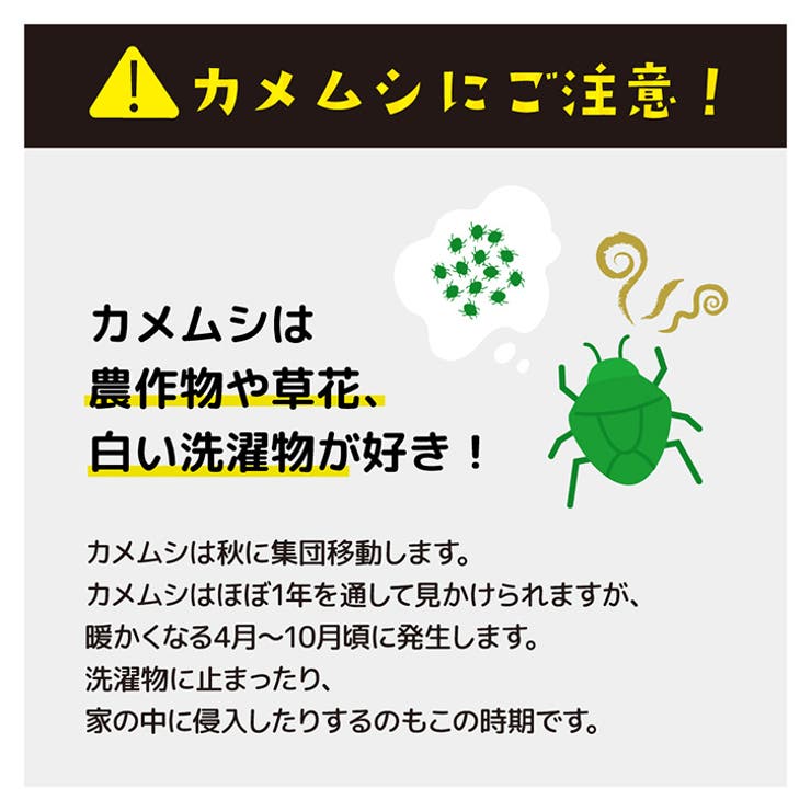 カメムシ 対策 グッズ | REAL STYLE | 詳細画像5 