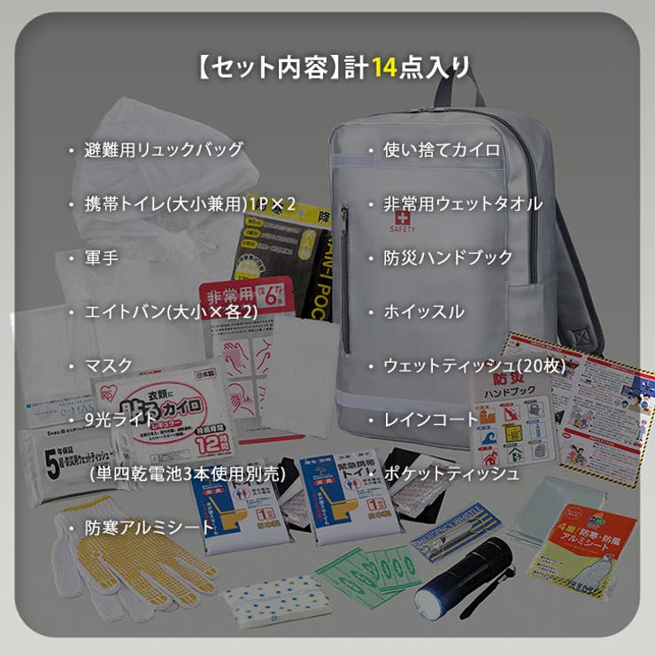 避難セット リュックバッグ 防災リュック[品番：JOKW0016147