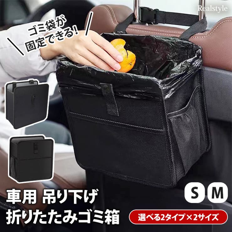 車用 ゴミ箱 ダストボックス[品番：JOKW0016176]｜REAL STYLE