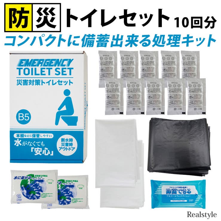トイレセット 災害対策 グッズ | REAL STYLE | 詳細画像1 