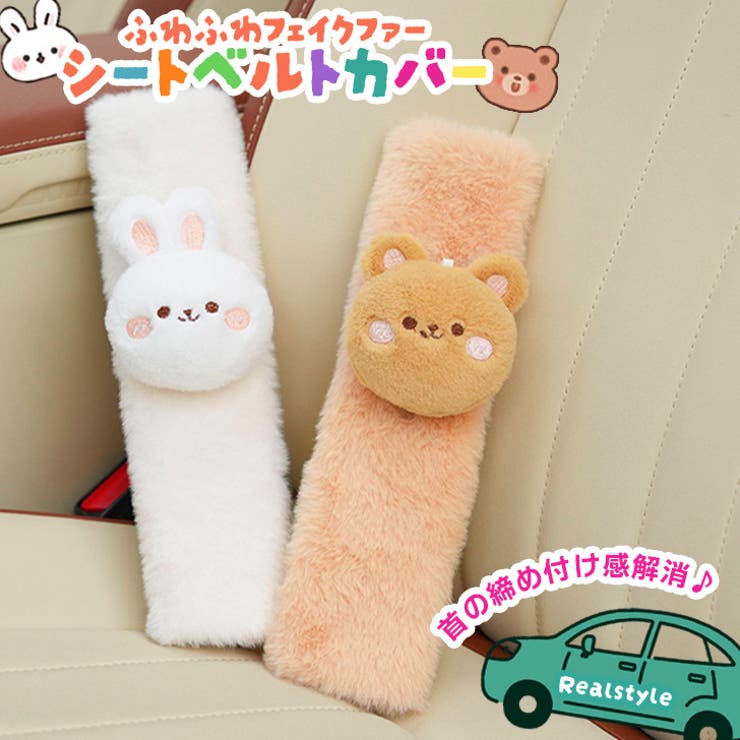 シートベルトカバー パッド クッション | REAL STYLE | 詳細画像1 