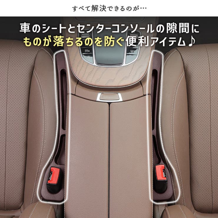 車 隙間 収納 | REAL STYLE | 詳細画像5 