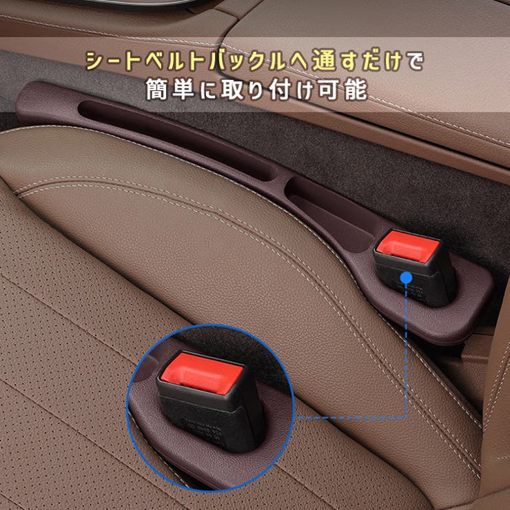 車 隙間 収納[品番：JOKW0016212]｜REAL STYLE（リアルスタイル