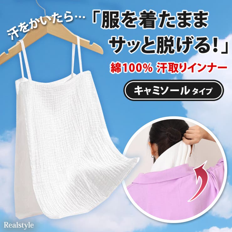 汗取りインナー レディース 汗取り | REAL STYLE | 詳細画像1 
