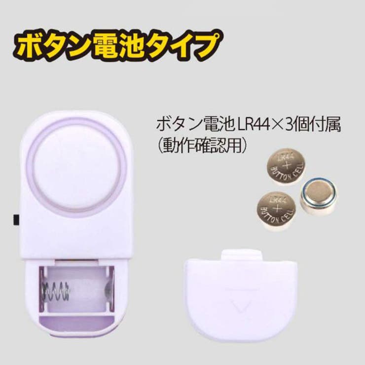 防犯アラーム 窓用 ドア用 | REAL STYLE | 詳細画像6 