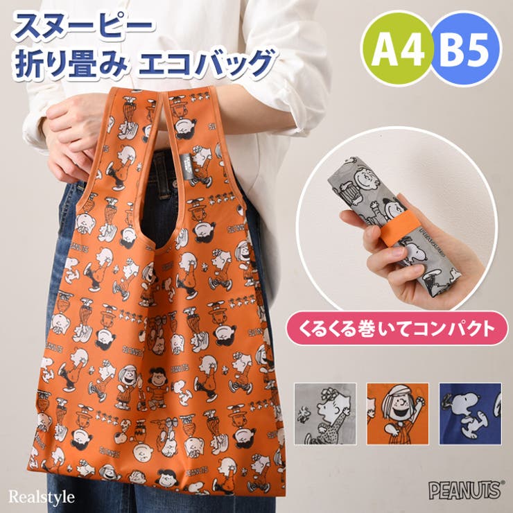 エコバッグ 大容量 折り畳み | REAL STYLE | 詳細画像1 