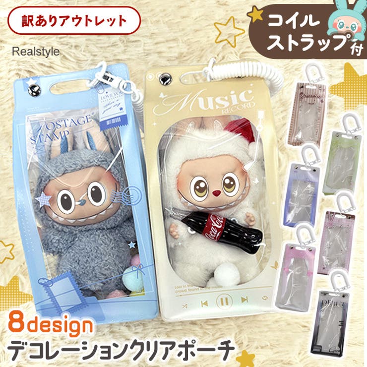 訳ありアウトレット ぬいポーチ クリアポーチ | REAL STYLE | 詳細画像1