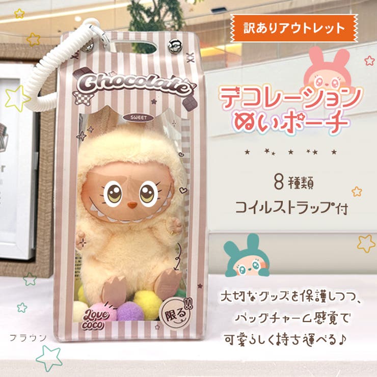 訳ありアウトレット ぬいポーチ クリアポーチ | REAL STYLE | 詳細画像3