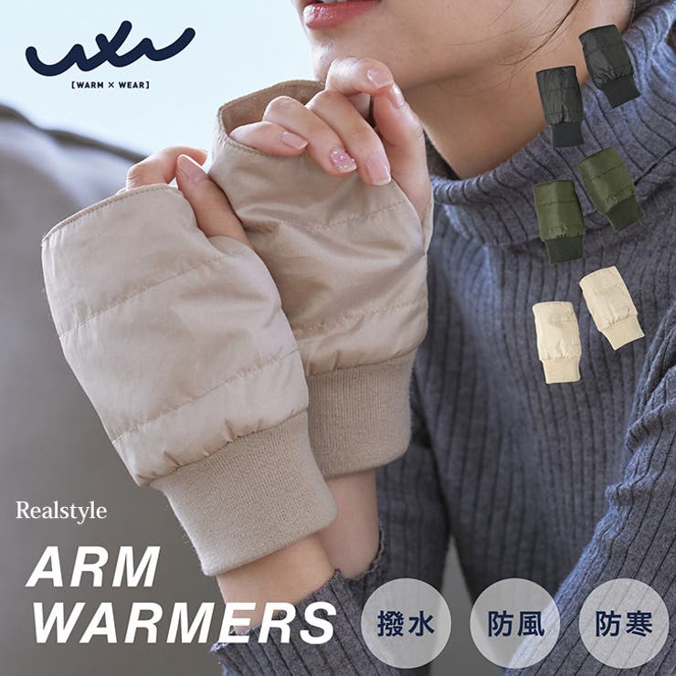 アームカバー アームウォーマー 撥水 | REAL STYLE | 詳細画像1 