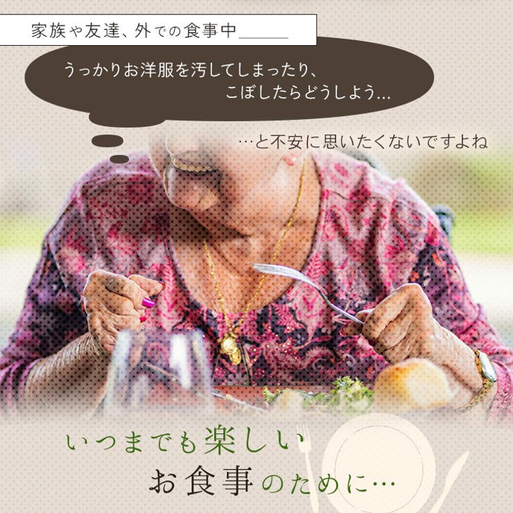 食事エプロン タオル 介護 | REAL STYLE | 詳細画像4 